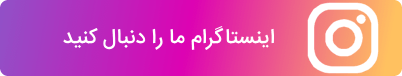 اینستاگرام